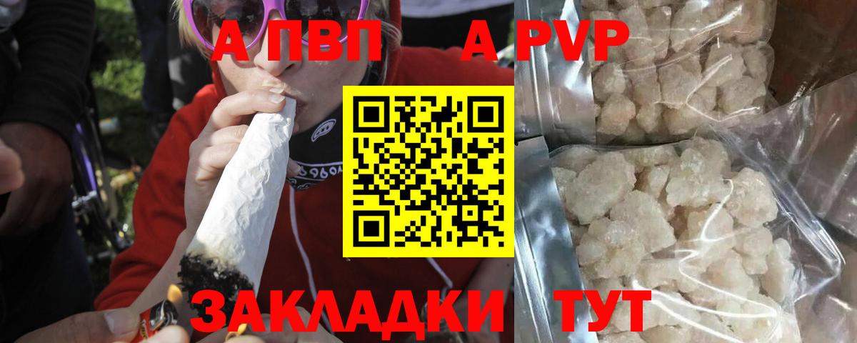 A PVP кристаллы  Вход с VPN  APVP крисы CK  APVP крисы CK  Корсаков 