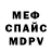 Меф мяу мяу 4 MMC Julieta Santos