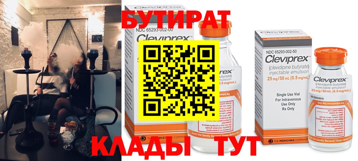 БУТИРАТ 1.4BDO Корсаков