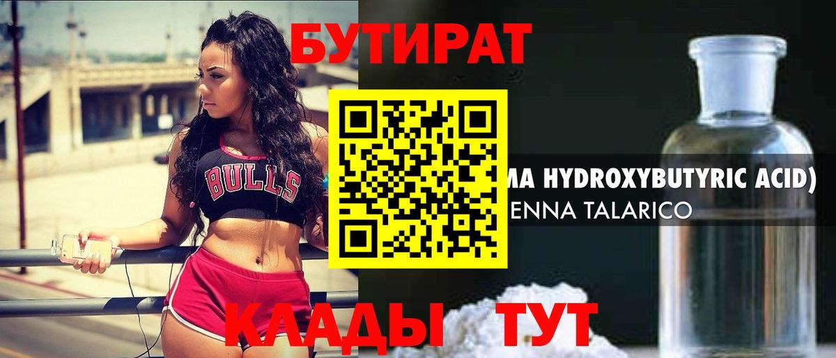 БУТИРАТ оксибутират Корсаков