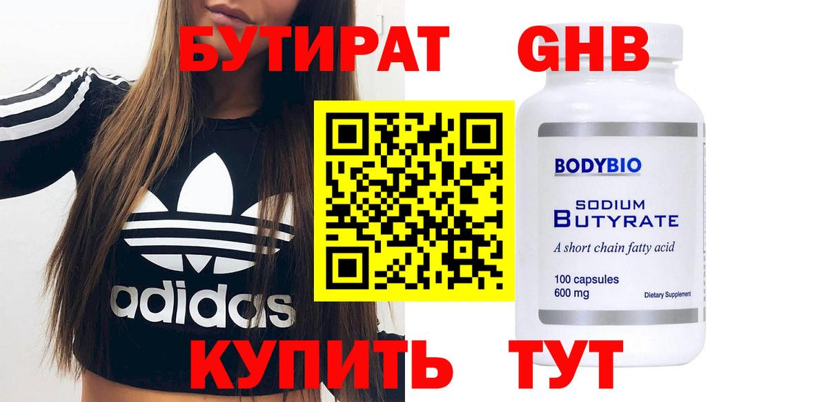 БУТИРАТ BDO 33%  Вход с VPN  БУТИРАТ  Корсаков 