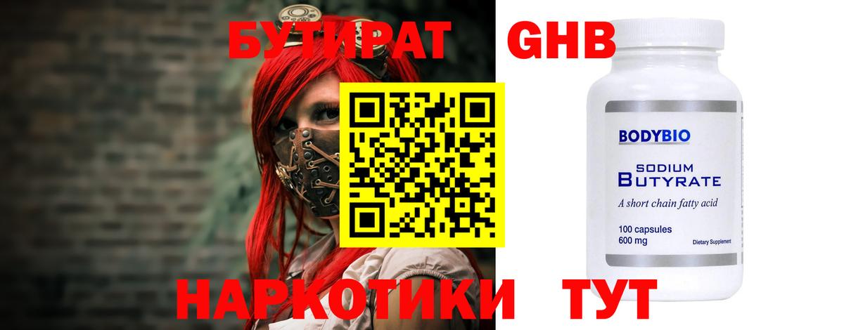 БУТИРАТ жидкий экстази  Корсаков 