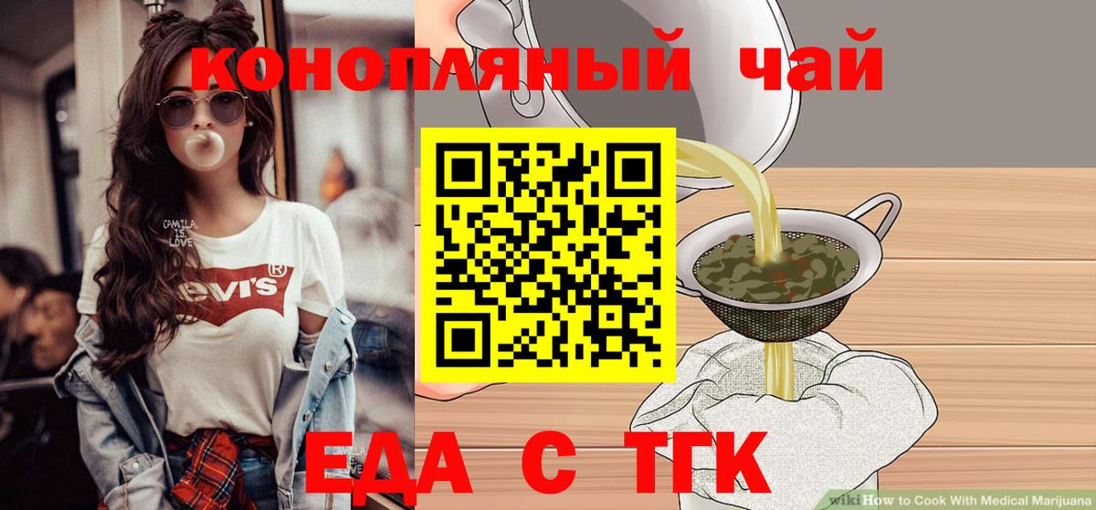 Корсаков  Еда ТГК марихуана  Вход с VPN 