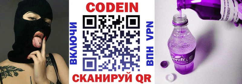 Codein Purple Drank  Корсаков 