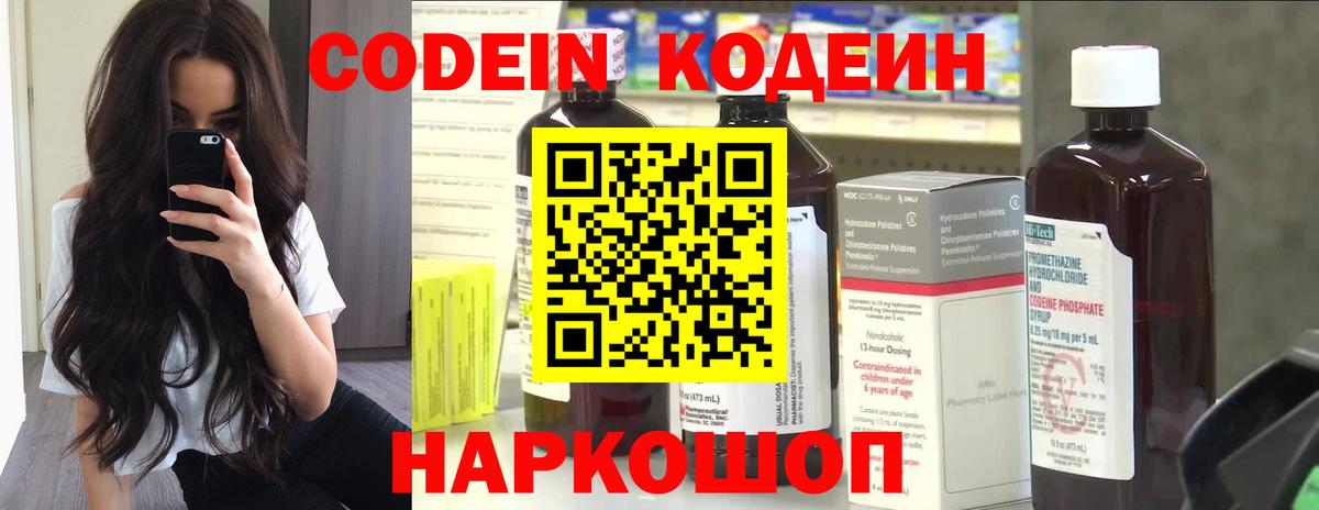 Кодеин напиток Lean (лин)  Корсаков  Кодеин напиток Lean (лин) 