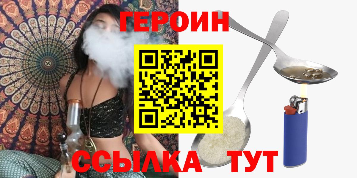 Корсаков  ГЕРОИН белый  Вход с VPN 