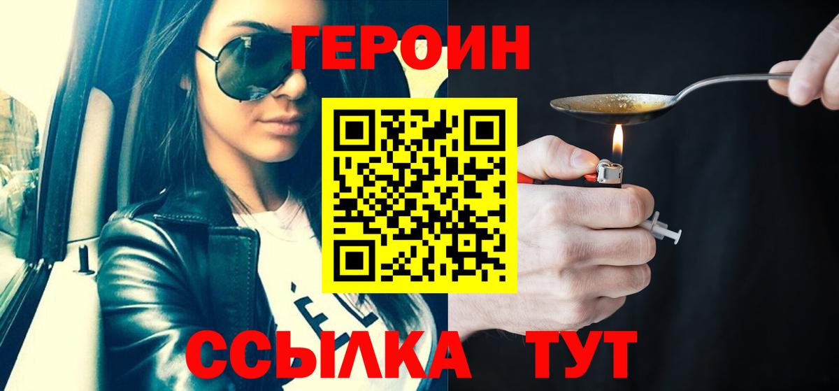 Героин Heroin Корсаков