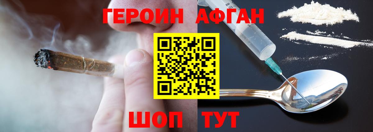 ГЕРОИН Афган Корсаков
