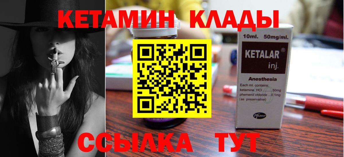 КЕТАМИН ketamine  Вход с VPN  Корсаков 