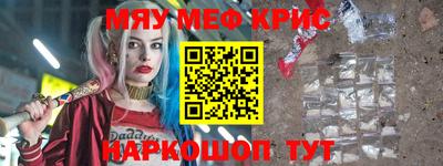 мяу мяу кристалл Абинск