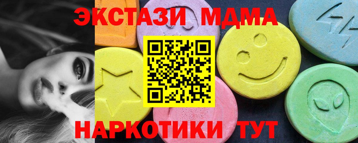 МДМА кристаллы  МДМА Molly  Корсаков  Вход с VPN 