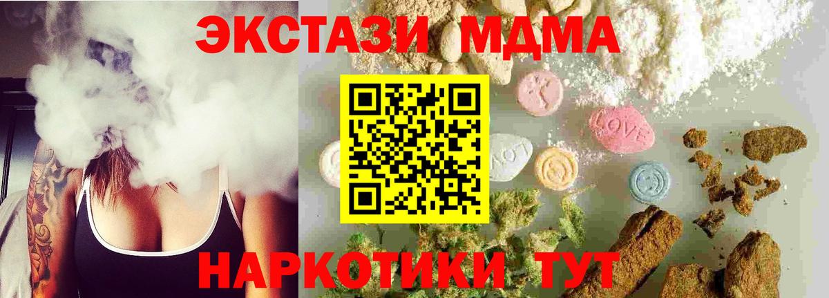 МДМА VHQ  MDMA кристаллы  MDMA  Корсаков 