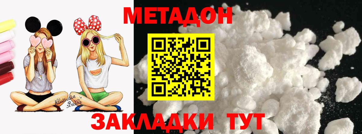 МЕТАДОН мёд  Корсаков  Метадон кристалл 